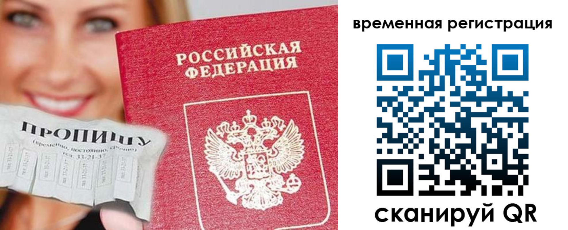 временная регистрация в квартире в Балашове