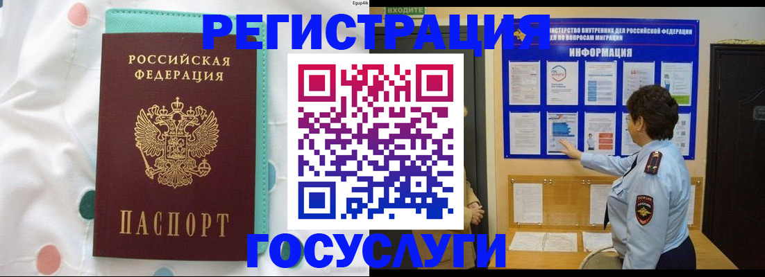 временная регистрация законно в Балашове