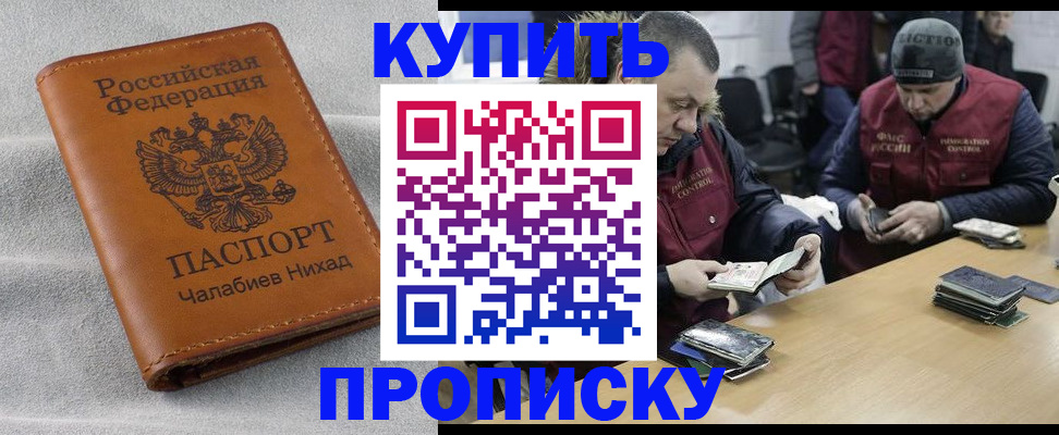 прописка от собственника в Балашове