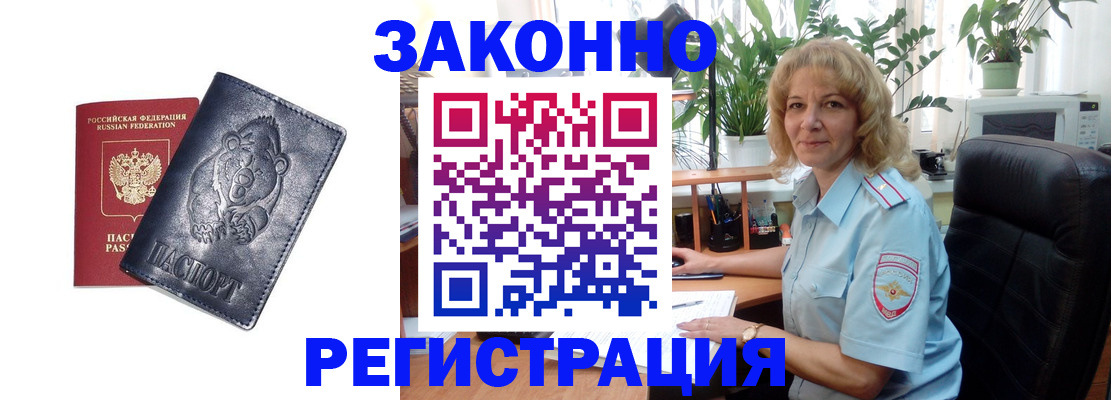 прописка законно в Балашове