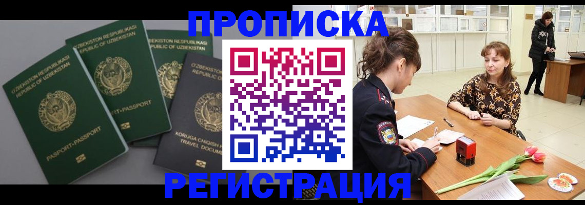 прописка паспорт в Балашове