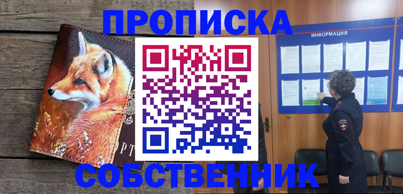 прописка для работы в Балашове