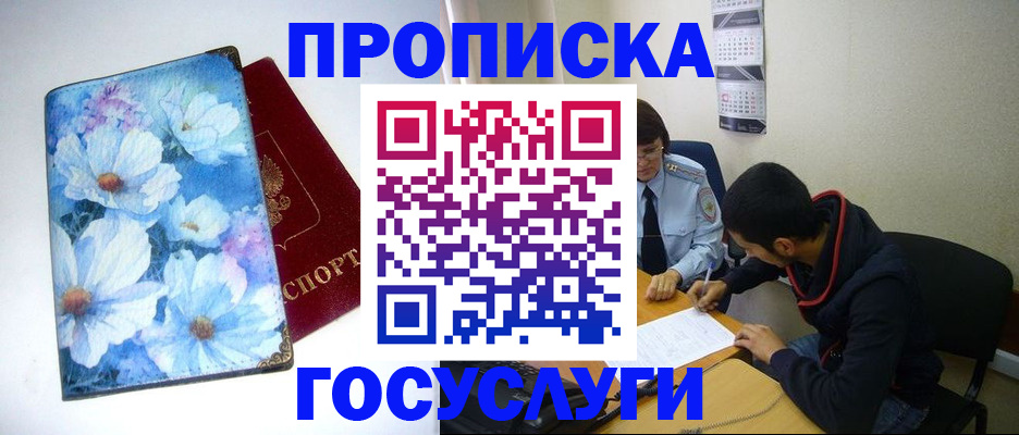 купить прописку в Балашове
