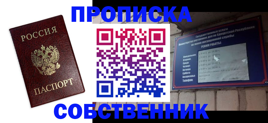 прописка 2025 в Балашове