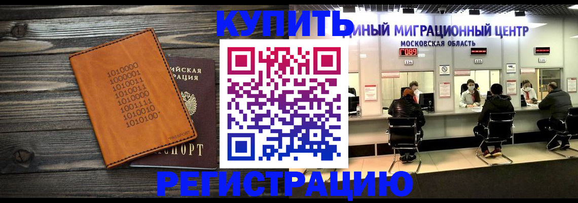временная регистрация недорого в Балашове