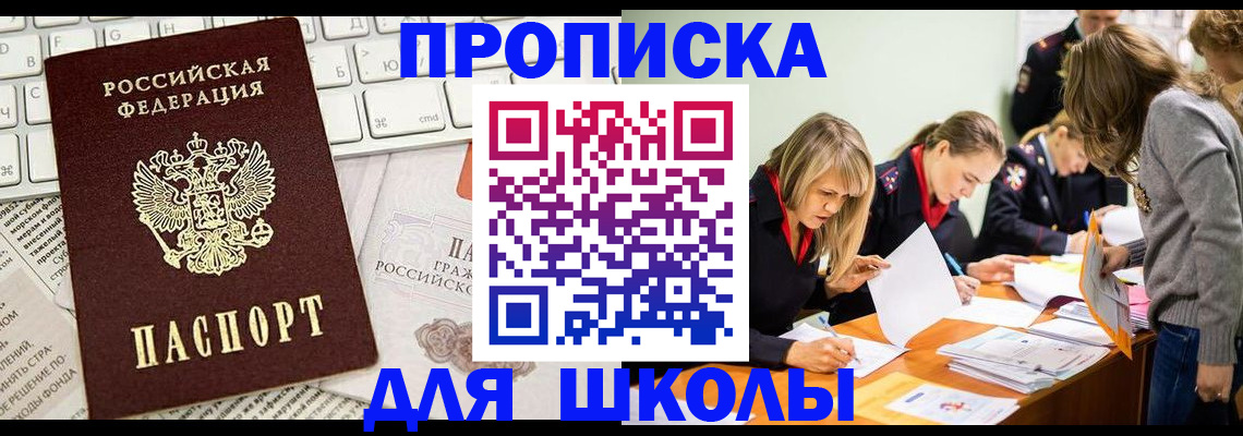 прописка для работы в Балашове